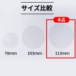 画像5: OPPシート 丸抜き 直径113mm #20 (5)