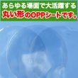 画像2: OPPシート 丸抜き 直径103mm #20 (2)