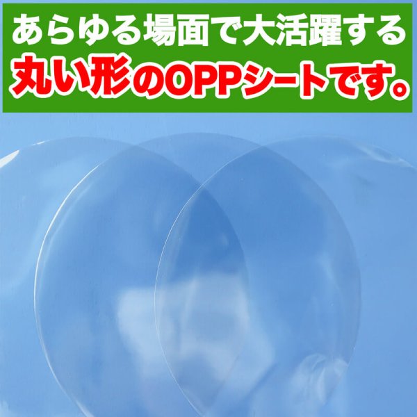 画像2: OPPシート 丸抜き 直径103mm #20 (2)