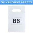 画像3: 透明手提げ袋 B6用 CPP【シーピーピー】 #50 (3)
