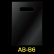 画像1: 透明手提げ袋 B6用 CPP【シーピーピー】 #50 (1)