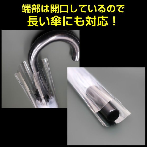 画像5: OPP傘袋 陳列用 95/55x800mm テープなし 標準#30 (5)