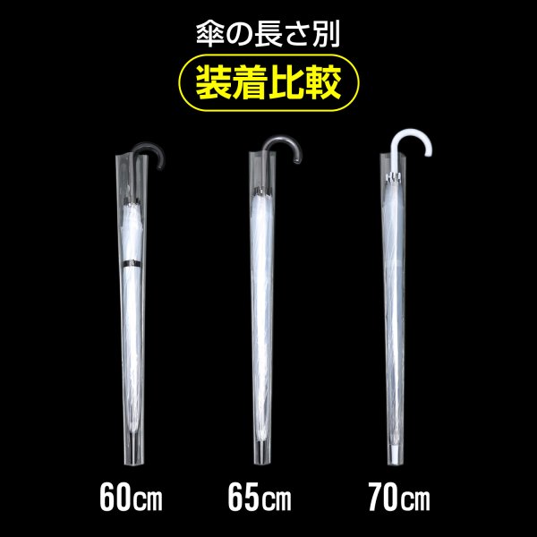 画像4: OPP傘袋 陳列用 95/55x800mm テープなし 標準#30 (4)