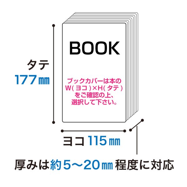 画像2: 透明ブックカバー 新書少年コミック用 厚口#40 (2)