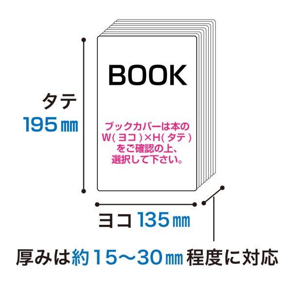 画像2: 透明ブックカバー ハードカバー用 厚口#40 (2)