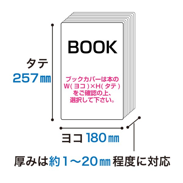 画像2: UV透明ブックカバー B5同人誌&実用書&週刊誌用 特厚#50 (2)