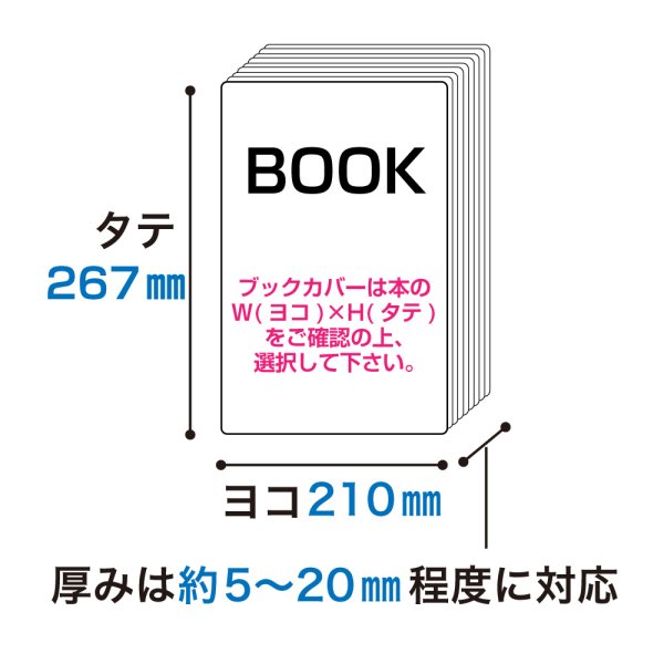 画像2: 透明ブックカバー A4用 W530xH270 厚口#40 【100枚】 (2)