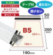 画像1: 宅配ビニール袋 B5サイズ 白 190ｘ260+50mm #60 (1)
