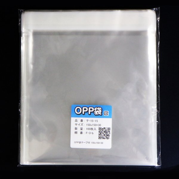 画像2: OPP袋テープ付 ハンカチ用 150x150+30 標準#30 (2)