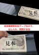 画像5: お札用CPP袋 テープ付 (札束用) 破れにくい【シーピーピー】 厚口#40 (5)