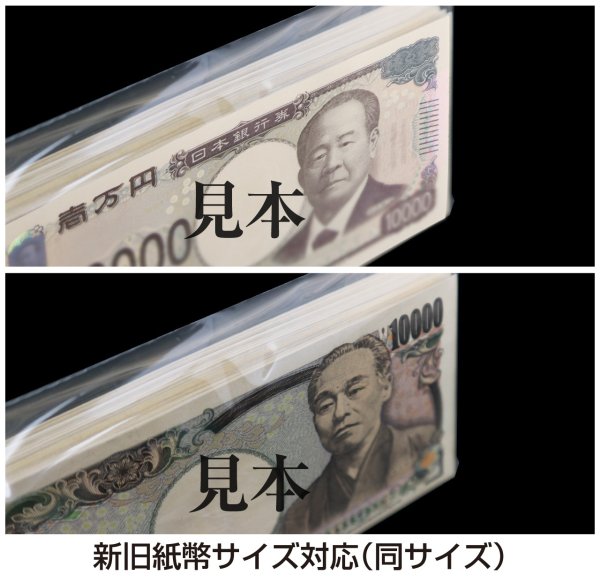 画像4: お札用CPP袋 テープ付 (札束用) 破れにくい【シーピーピー】 厚口#40 (4)