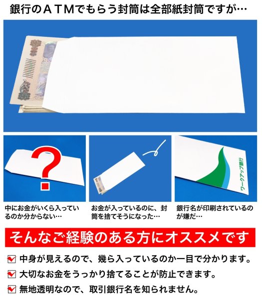 画像3: お札用CPP袋 テープ付 (札束用) 破れにくい【シーピーピー】 厚口#40 (3)