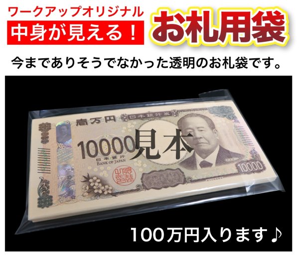 画像2: お札用CPP袋 テープ付 (札束用) 破れにくい【シーピーピー】 厚口#40 (2)