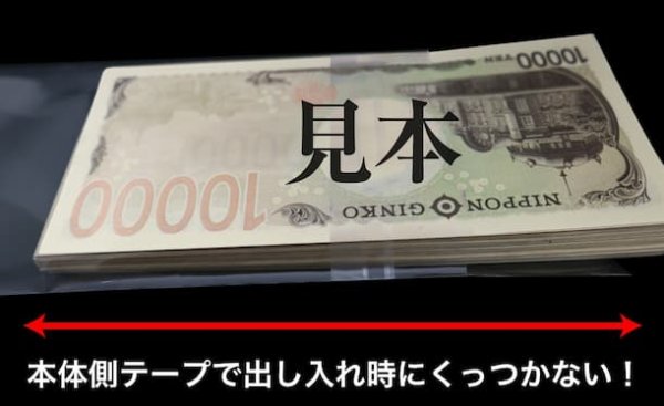 画像6: お札用CPP袋 テープ付 (札束用) 破れにくい【シーピーピー】 厚口#40 (6)