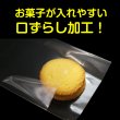 画像4: OPP袋テープなし(口ずらし) お菓子用 115x115+30 標準#30 (4)