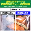 画像5: 抗菌OPPシート 防曇 (ボードン) 200x200 (SIAAマーク取得) お徳#25 (5)
