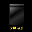 画像1: OPP袋テープ付 A3用 厚口#40 (1)