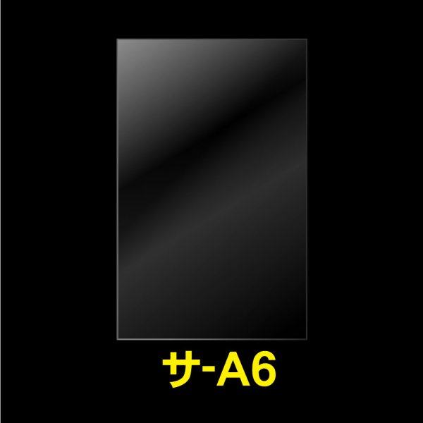 画像1: OPP袋テープなし A6用 標準#30 (1)
