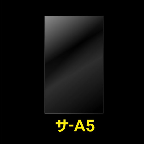 画像1: OPP袋テープなし A5用 標準#30 (1)
