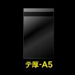 画像1: OPP袋テープ付 A5用 厚口#40 (1)