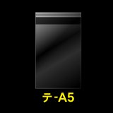 OPP袋テープ付 A5用 標準#30