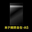 画像1: OPP袋テープ付 A5用 本体側開閉自在テープ 標準#30 (1)