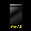 画像1: OPP袋テープ付 A5用 お徳#25 (1)