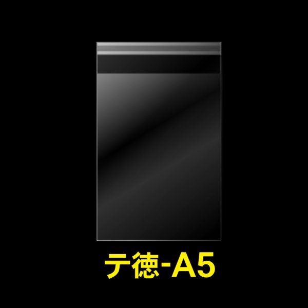 画像1: OPP袋テープ付 A5用 お徳#25 (1)