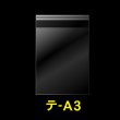 画像1: OPP袋テープ付 A3用 標準#30 (1)