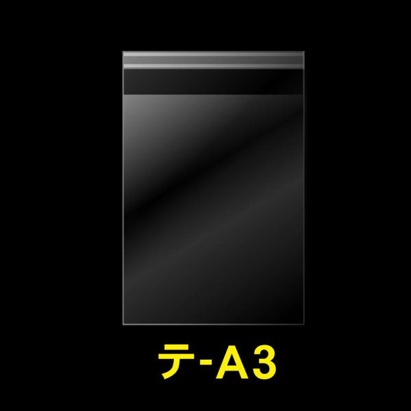 画像1: OPP袋テープ付 A3用 標準#30 (1)
