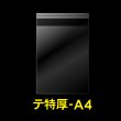 画像1: OPP袋テープ付 A4用 折れスジ加工 特厚#50 (1)