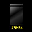 画像1: OPP袋テープ付 B4用 お徳#25 (1)
