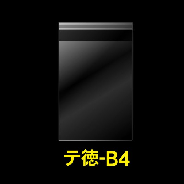 画像1: OPP袋テープ付 B4用 お徳#25 (1)