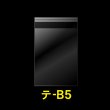 画像1: OPP袋テープ付 B5用 標準#30 (1)