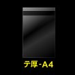 画像1: OPP袋テープ付 A4用 厚口#40 (1)
