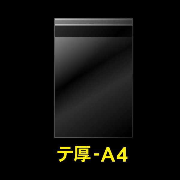 画像1: OPP袋テープ付 A4用 厚口#40 (1)