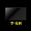 画像1: 名刺用OPP袋 テープなし 特厚#50 (1)