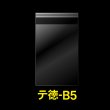 画像1: OPP袋テープ付 B5用 お徳#25 (1)