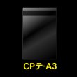 画像1: CPP袋テープ付 A3用【シーピーピー】 標準#30 (1)