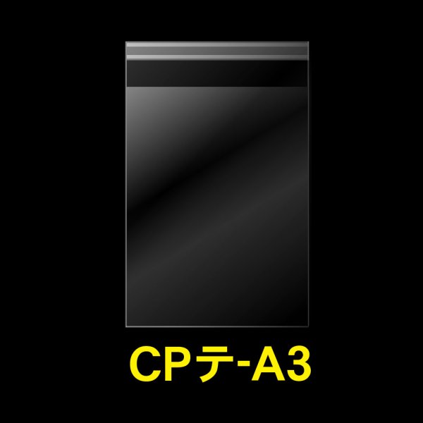 画像1: CPP袋テープ付 A3用【シーピーピー】 標準#30 (1)