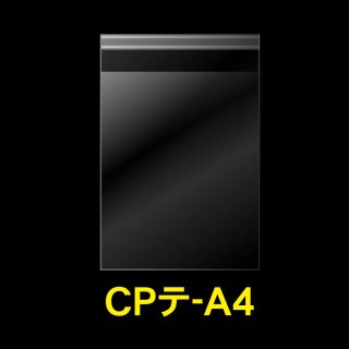 CPP袋テープ付 A4用【シーピーピー】 特厚#50【ワークアップ】