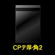 画像1: CPP袋テープ付 角2【シーピーピー】 厚口#40 (1)