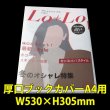 画像1: 透明ブックカバー A4用 W530xH305 厚口#40 【100枚】 (1)