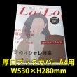 画像1: 透明ブックカバー A4用 W530xH280 厚口#40 【100枚】 (1)