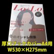 画像1: 透明ブックカバー A4用 W530xH275 厚口#40 【100枚】 (1)