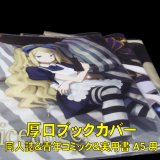 透明ブックカバー A5同人誌＆青年コミック＆実用書用 厚口#40