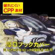 画像1: 破れにくい透明ブックカバー A5同人誌&青年コミック＆実用書用 厚口#40 (1)