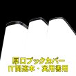 画像1: 透明ブックカバー IT関連本＆実用書用 厚口#40 (1)