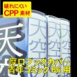画像1: 破れにくい透明ブックカバー B6青年コミック用 厚口#40 (1)