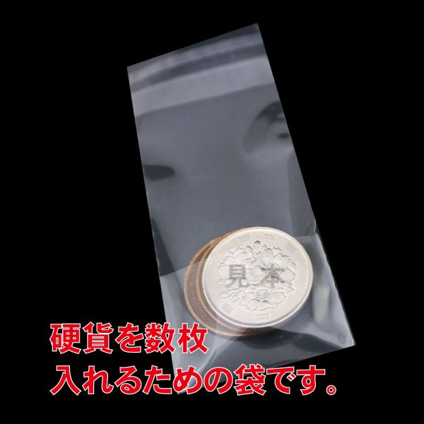 画像2: 小銭専用CPP袋 テープ付【シーピーピー】 厚口#40 (2)